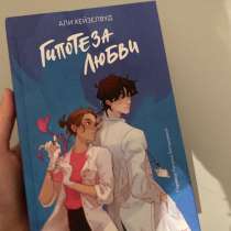 Книга продается книга, не дочитала не понравилась, в Хасавюрте