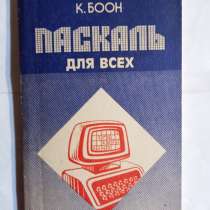 Книга ретро программное обеспечение язык Паскаль, в Самаре