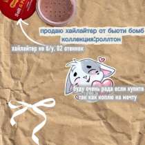 Хайлайтер бьюти бомб, в Рубцовске