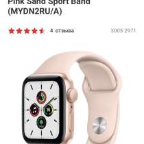 Apple Watch SE, в Москве