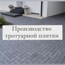 Тротуарная плитка (брусчатка, старый город), в Воронеже