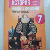 Рабочая тетрадь всеобщая история 7 класс(2 части), в Борисоглебске