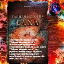 Электронные версии книг, в Якутске