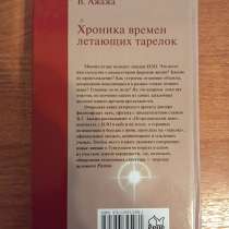 В. Ажажа Хроника времён летающих тарелок, в Санкт-Петербурге