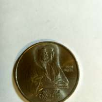 Монета СССР 1 рубль Франциск Скориня, в Казани