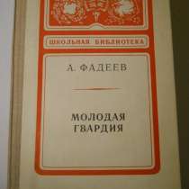 Книги из серии Школьная библиотека, в Санкт-Петербурге