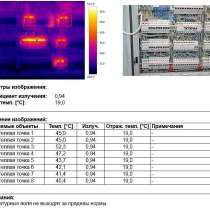 Профессиональное тепловизионное обследование электрощитов, в Москве