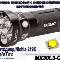 EagleTac Фонарь аккумуляторный EagleTac MX30L3-CR NW, 3160 люмен (нейтрально-белый), в Москве