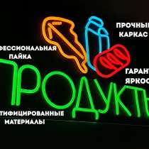 Неоновые вывески с уникальными дизайнами. Макет в подарок!, в Москве