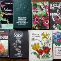 Комнатные цветы – подборка книг_02, в г.Алматы