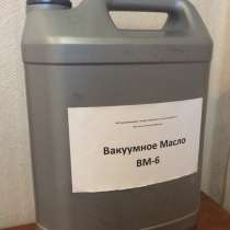 Вакуумное масло ВМ-6 для вакуумных насосов, в Москве