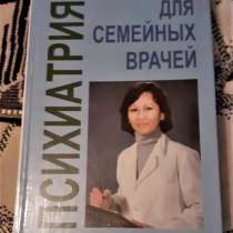 Учебник Психиатрия для семейных врачей Алматы 2000г, в г.Костанай