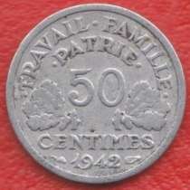 Франция 50 сантимов 1942 г. Правительство Виши, в Орле