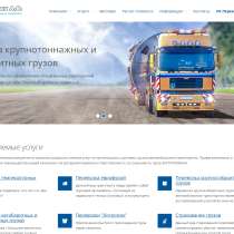 Грузоперевозки выделенным транспортом, в Ростове-на-Дону