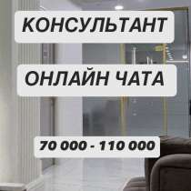 Консультант онлайн чата, в Москве