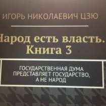 Книга Игоря Цзю: "Обращение Всевышнего Бога к людям Земли", в Сергиевом Посаде