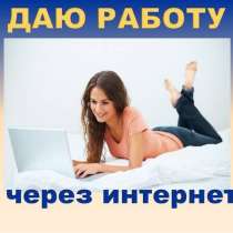 Работа в сети, удалённо, в Новосибирске