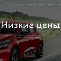 Готовые лендинги для вашего бизнеса, в Москве