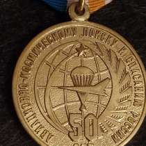 Медаль Авиация. Космос. 50 лет, в Москве