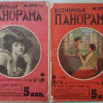 Журнал Всемирная панорама 1914 год, в Твери
