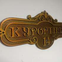 Металические знаки, таблички, в Красноярске