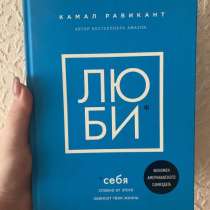 Книга Люби себя, в Красноярске