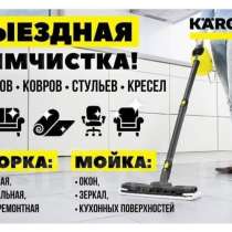 Генеральная уборка. Уборка после ремонта, в Краснодаре