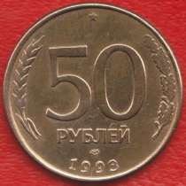 Россия 50 рублей 1993 магнитная (образца 1995 г.) ЛМД, в Орле
