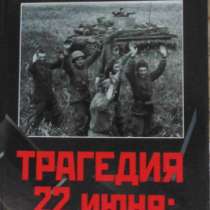 Трагедия 22 июня, в Новосибирске