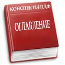 Конспекты курсов по графическим программам от МВТУ, в Москве