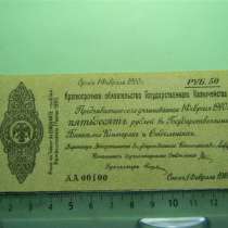 50 рублей,01.02.1919,XF,Омск,редкая нумерация АА00100,Колчак, в г.Ереван