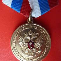 Россия медаль Управделами Президента 100 лет ФГБУ ТК Россия, в Орле