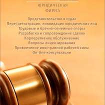 Юрист, в г.Алматы