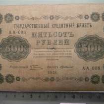 500 рублей,1918г, G, Россия, Пятаков-Г. деМилло, АА-008, в г.Ереван