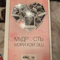 Книга Mary Kay, в Москве