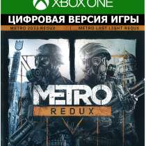 Metro Redux Bundle XBOX ONE/X|S Ключ, в г.Семей