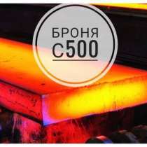Износостойкая сталь С-500, в Екатеринбурге