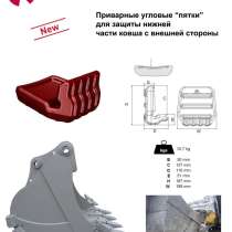 Сегменты защиты экскаваторных ковшей (углоая и межзубная), в Санкт-Петербурге