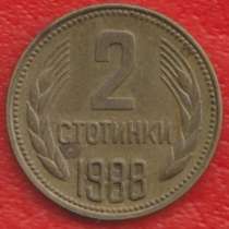 Болгария 2 стотинки 1988 г, в Орле