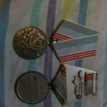 Медаль новая, в Новосибирске
