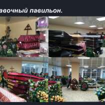 Действующий бизнес Ритуальных услуг, в Комсомольске-на-Амуре