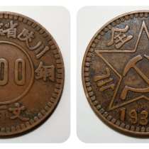 Старая и очень ценная китайская монета, в г.Шанхай