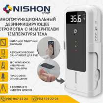 Дезинфицирующее устройство с измерителем температуры и голос, в г.Ташкент