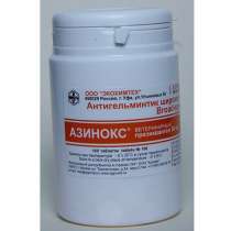 Азинокс - Антигельминтный препарат высокоэффективный, в Симферополе