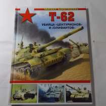Книги коллекционные о бронетанковой технике, в Санкт-Петербурге
