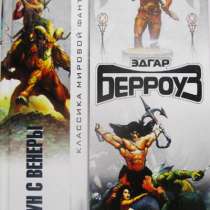 Классика мировой фантастики, в Москве