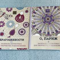 Раскраски антистресс «Арт-терапия», в Котельниках