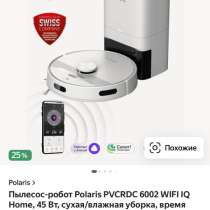 Пылесос-робот Polaris PVCRDC 6002 WIFI IQ Home, 45 Вт, сухая, в Краснодаре