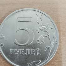 Брак монеты 5 руб 2020 года, в Санкт-Петербурге
