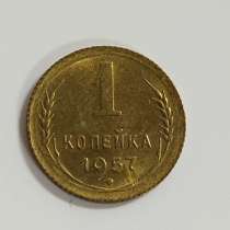 1). 1 копейка 1957 года. UNC. Штемпельный блеск!!!, в Москве